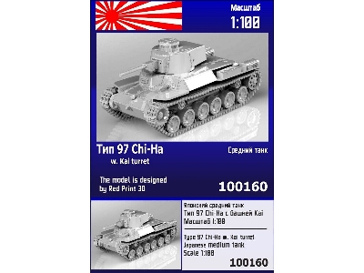 Type 97 Chi-ha W/ Kai Turret Japa - image 1