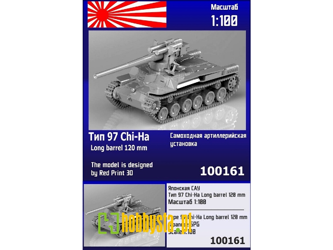 Type 97 Chi-ha - Long Barrel 120mm - image 1