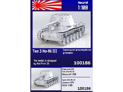 Type 3 Ho-ni Iii Japanese Spg - image 1