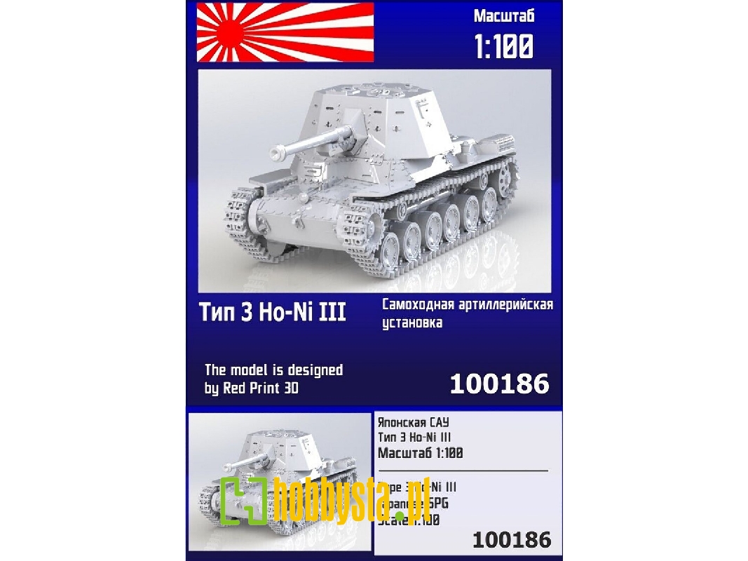 Type 3 Ho-ni Iii Japanese Spg - image 1