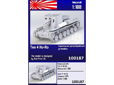 Type 4 Ho-ro Japanese Spg - image 1