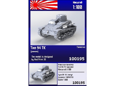 Japanese Tankette Type 94 Tk (Early) - image 1