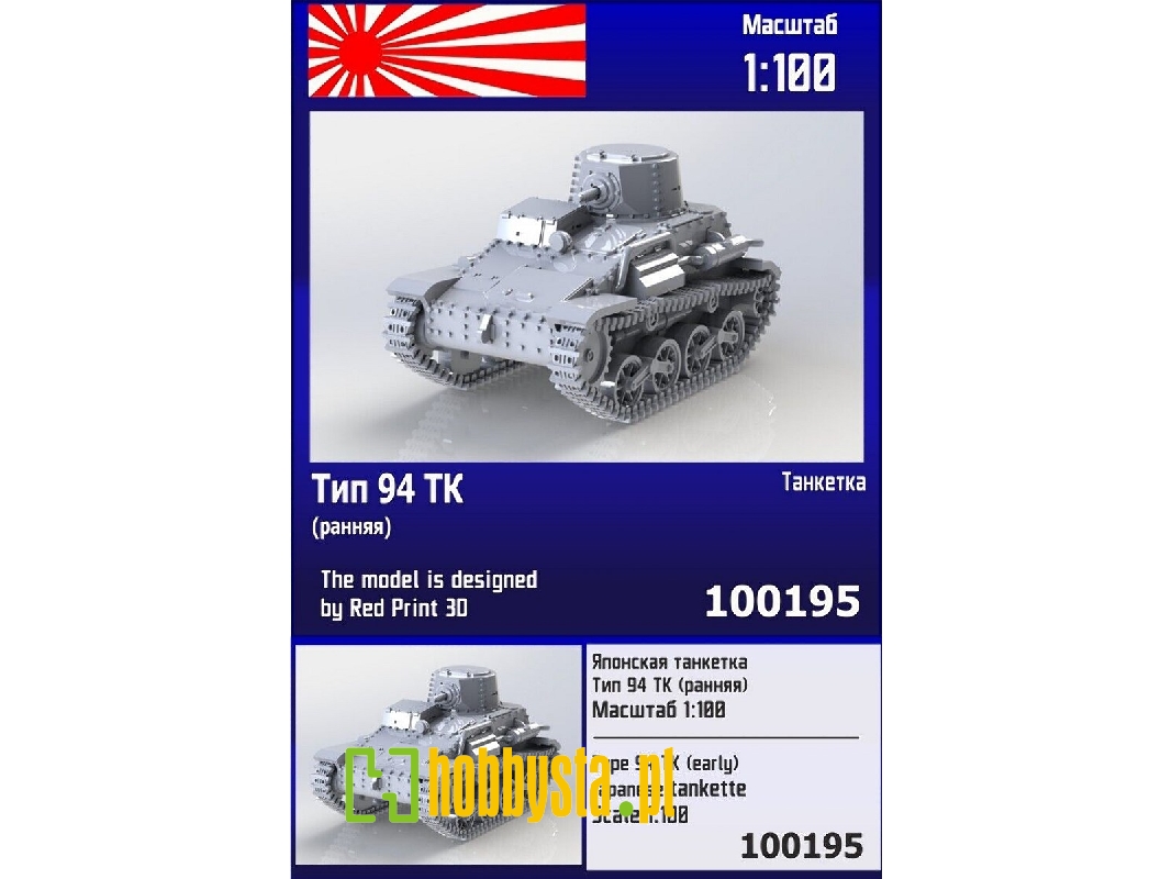 Japanese Tankette Type 94 Tk (Early) - image 1