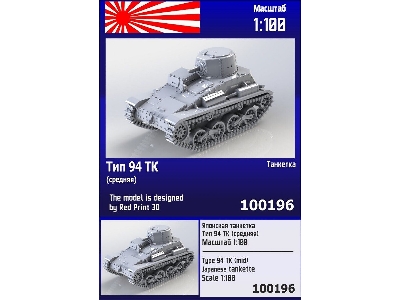 Japanese Tankette Type 94 Tk (Mid) - image 1