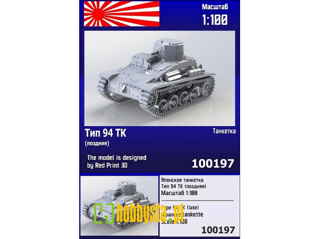 Japanese Tankette Type 94 Tk (Late) - image 1
