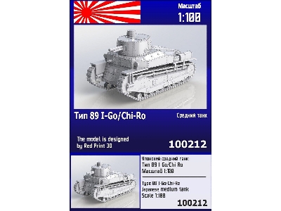 Type 89 I-go/Chi-ro Japanese Medium Tank - image 1