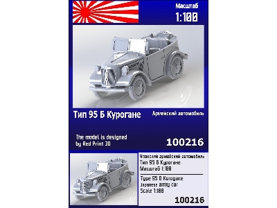 Type 95b Kurogane Japanese Car - image 1