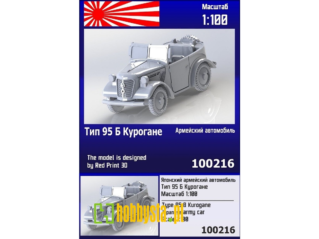 Type 95b Kurogane Japanese Car - image 1