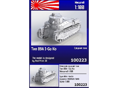 Type 89a I-go Ko - Medium Tank - image 1