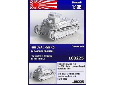 Type 89a I-go Ko - Late Turret - image 1