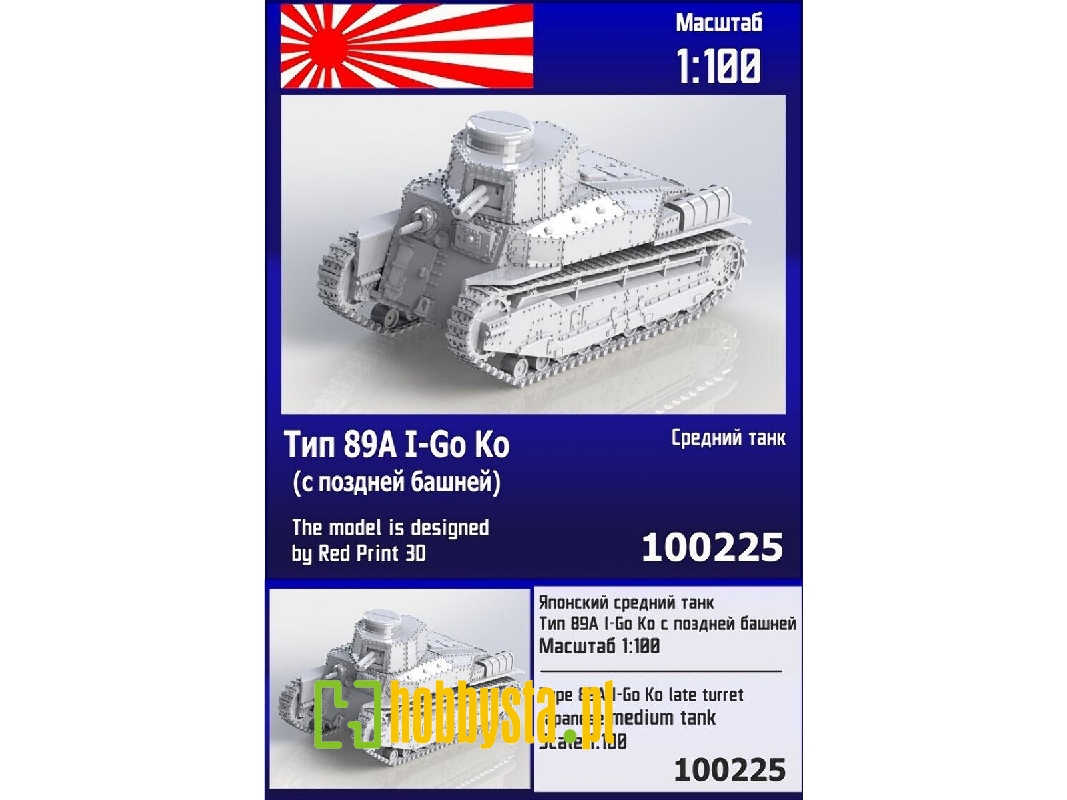 Type 89a I-go Ko - Late Turret - image 1 Type 89a I-go Ko - Late Turret - image 1
