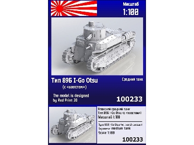 Type 89b I-go Otsu With Trench Crosser - image 1