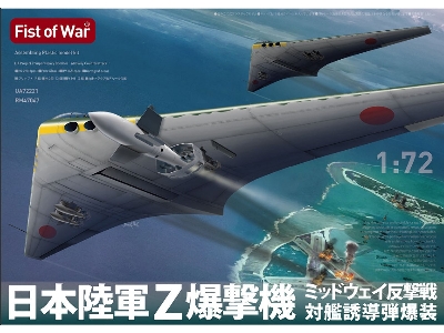 Japanese Army Type Z - Long-range Strategic Bomber - image 1