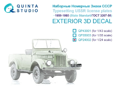 Typesetting Ussr License Plates (1959-1980) State Standart 3207-58 (For All Kits) - image 1