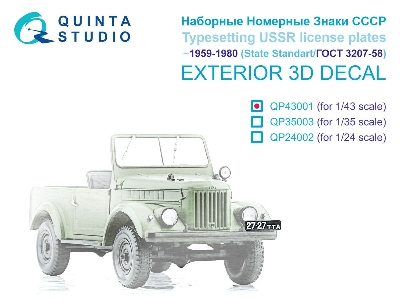 Typesetting Ussr License Plates (1959-1980) State Standart 3207-58 (For All Kits) - image 1