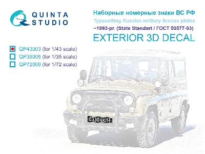 Typesetting Russian Military License Plates (1993-present) State Standart 50577-93 (For All Kits) - image 1