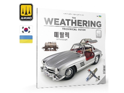 The Weathering Technical Guide 01 - Metallized (Korean, Ukrainian) - image 1
