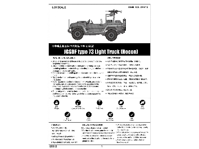 JGSDF type 73 Light Truck (Recon) - image 3