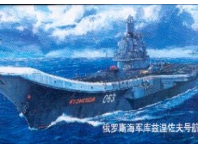 Russian Navy KUZNETSOV - image 1