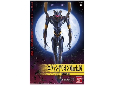 Evangelion Mark 06 (New Movie Ha Version) - image 1