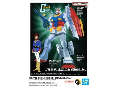 Best Mecha Collection Rx-78-2 Gundam Revival Version - image 1