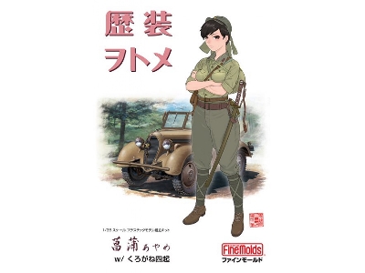 Ayame With Ija Type 95 Scout Car 'kurogane 4x4' - image 1