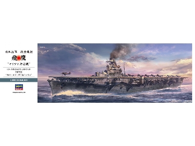 Ijn Aircraft Carrier Hiyo 'battle Of The Philippine Sea' - image 1