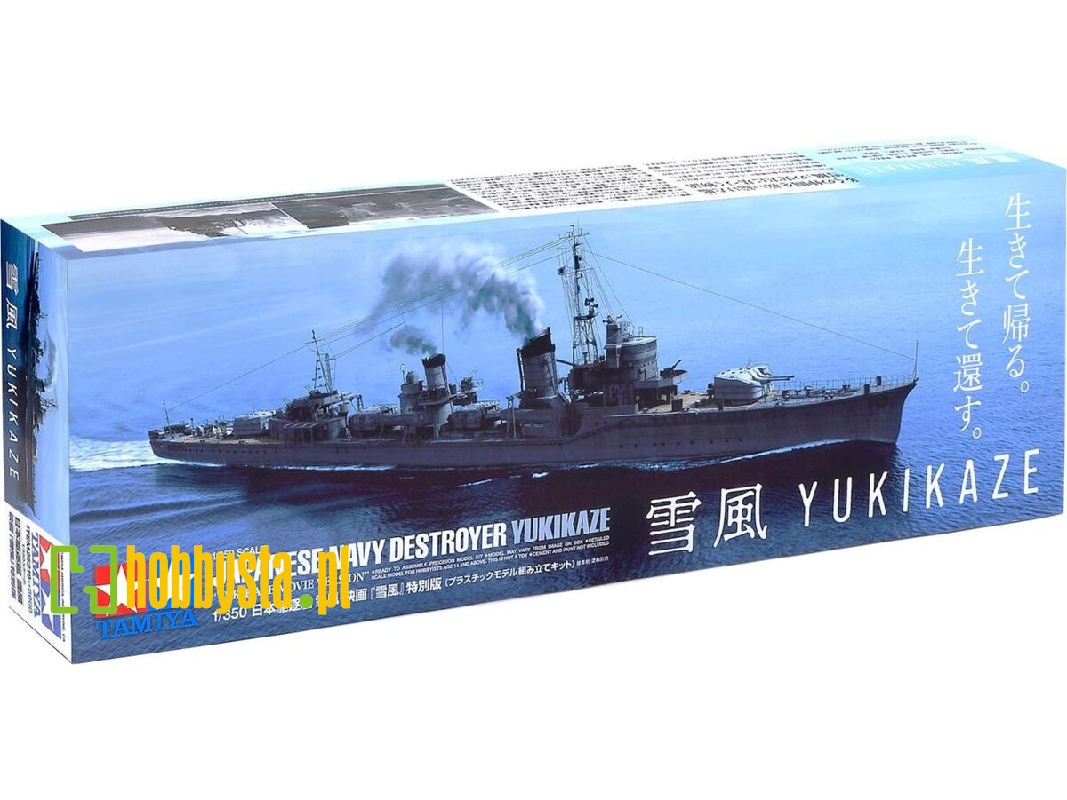 Japanese Navy Destroyer Yukikaze (Movie Version) - image 1