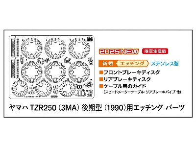 Yamaha Tzr250 (3ma) (1990) - Etching Parts Set (For Hasegawa Kits) - image 1
