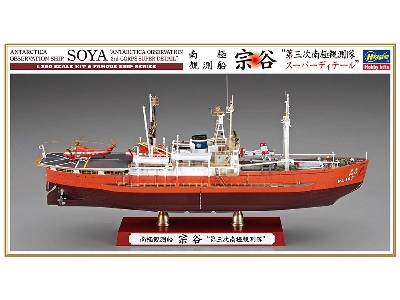 Soya - Antartica Observation 3rd Corps (Super Detail) - image 1