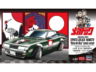 Toyota Celica 1600gtv - Matsu-kiri-bozu (Comics Version) Mecha-doc - image 1