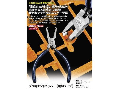 Flat End Nippers For Plastic Models - image 1