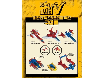Mechander Robo Max & Tri Max (6 In 1 Kit) - image 7