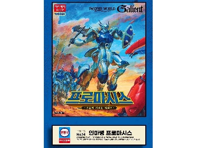 Panzer World Galient Promaxis - image 3