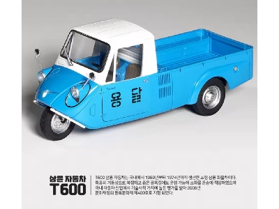 Mazda T600 3-wheeled Mini Truck - image 3
