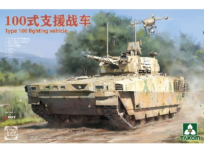 Chinese Type 100 Infantry Fighting Vehicle - image 1