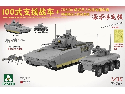 Chinese Type 100 Infantry Fighting Vehicle + Zrz100 Ugcv + "Robot Wolves" Unmanned Combat System - image 3