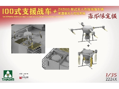 Chinese Type 100 Infantry Fighting Vehicle + Zrz100 Ugcv + "Robot Wolves" Unmanned Combat System - image 5