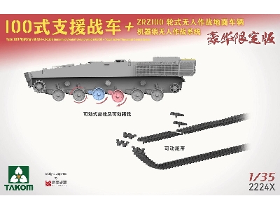 Chinese Type 100 Infantry Fighting Vehicle + Zrz100 Ugcv + "Robot Wolves" Unmanned Combat System - image 7
