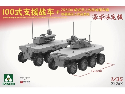 Chinese Type 100 Infantry Fighting Vehicle + Zrz100 Ugcv + "Robot Wolves" Unmanned Combat System - image 8