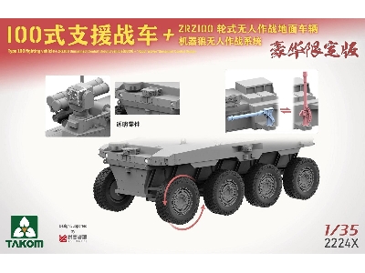 Chinese Type 100 Infantry Fighting Vehicle + Zrz100 Ugcv + "Robot Wolves" Unmanned Combat System - image 9