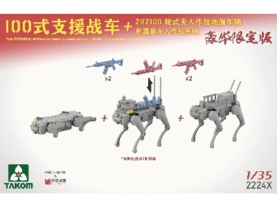Chinese Type 100 Infantry Fighting Vehicle + Zrz100 Ugcv + "Robot Wolves" Unmanned Combat System - image 10