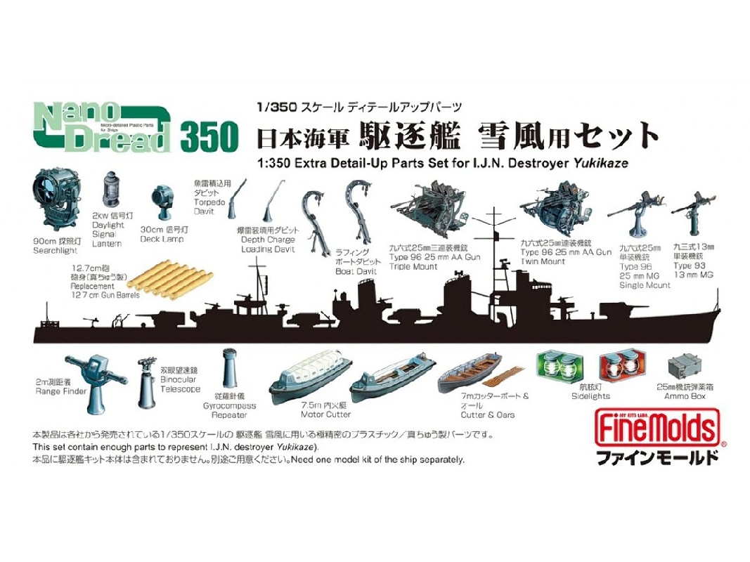 Ijn Destroyer Yukikaze - Extra Detail-up Parts Set - image 1