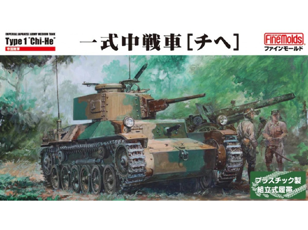 Ija Medium Tank Type 1 Chi-he - image 1