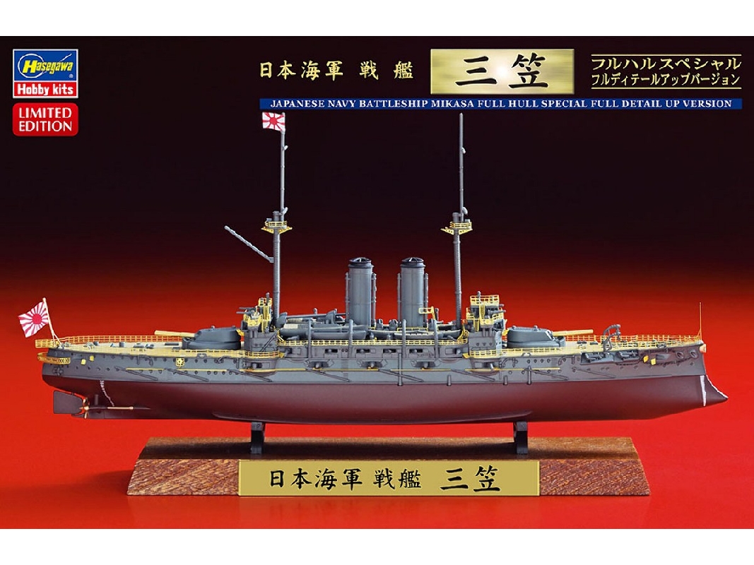 Japanese Navy Battleship Mikasa - Full Hull Special Full Detail Up Version - image 1