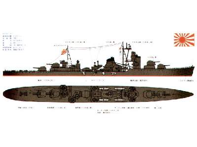 Japan Navy Destroyer AKIZUKI - image 2