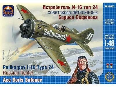 Polikarpov I-16 Type 24 Russian fighter. Ace Boris Safonov - image 1