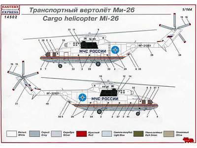 Mil Mi-26 Russian heavy multipurpose helicopter, Air Force / EME - image 3