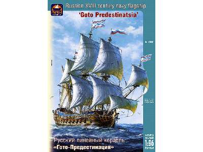 Goto Predestinatsia Russian XVIII century ship of the line (1:96 - image 1