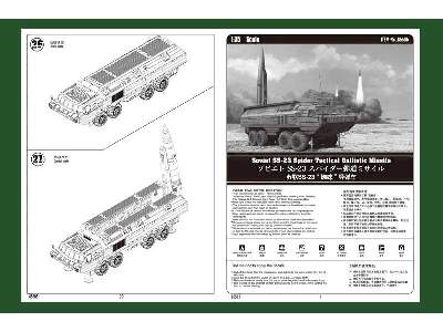 Soviet SS-23 Spider Tactical Ballistic Missile - KrAZ-255B - image 5